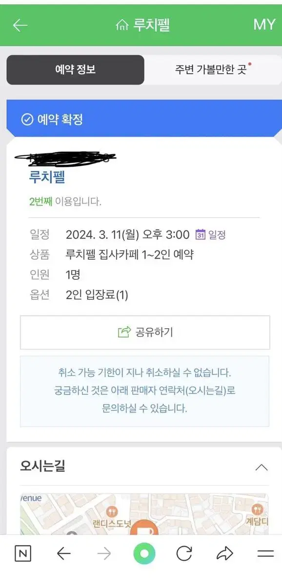 집사카페 루치펠 3월 11일 양도합니다